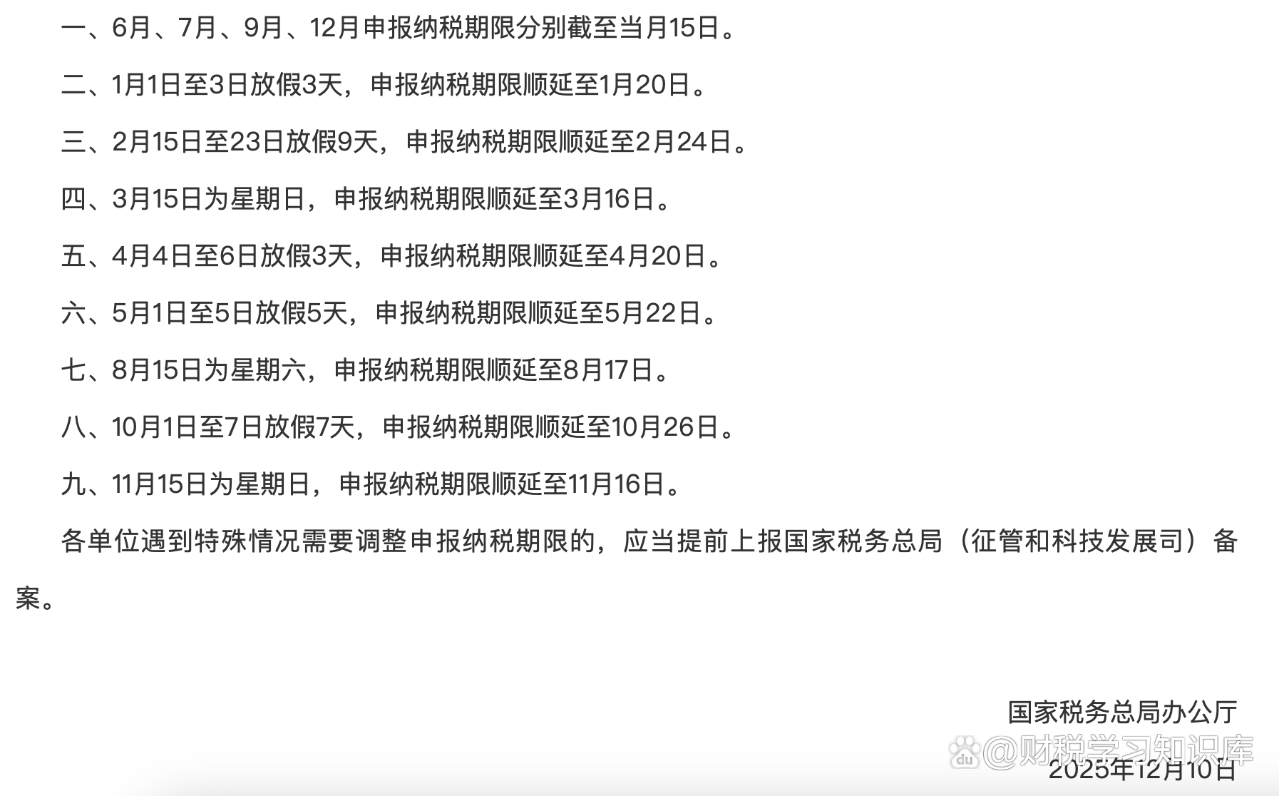 政策申报日历提醒(政策申报日历提醒怎么取消)崇左市