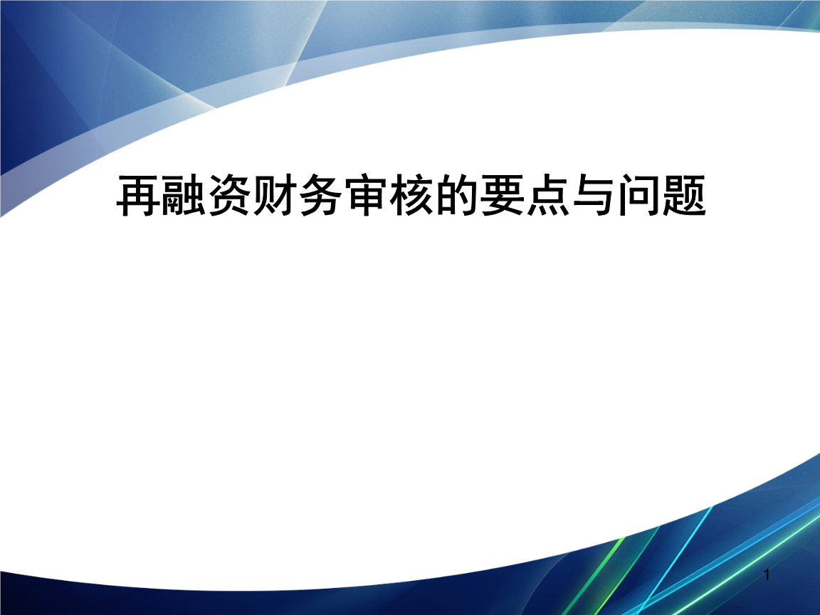 再融资财务规范(再融资 财务性投资认定)崇左市