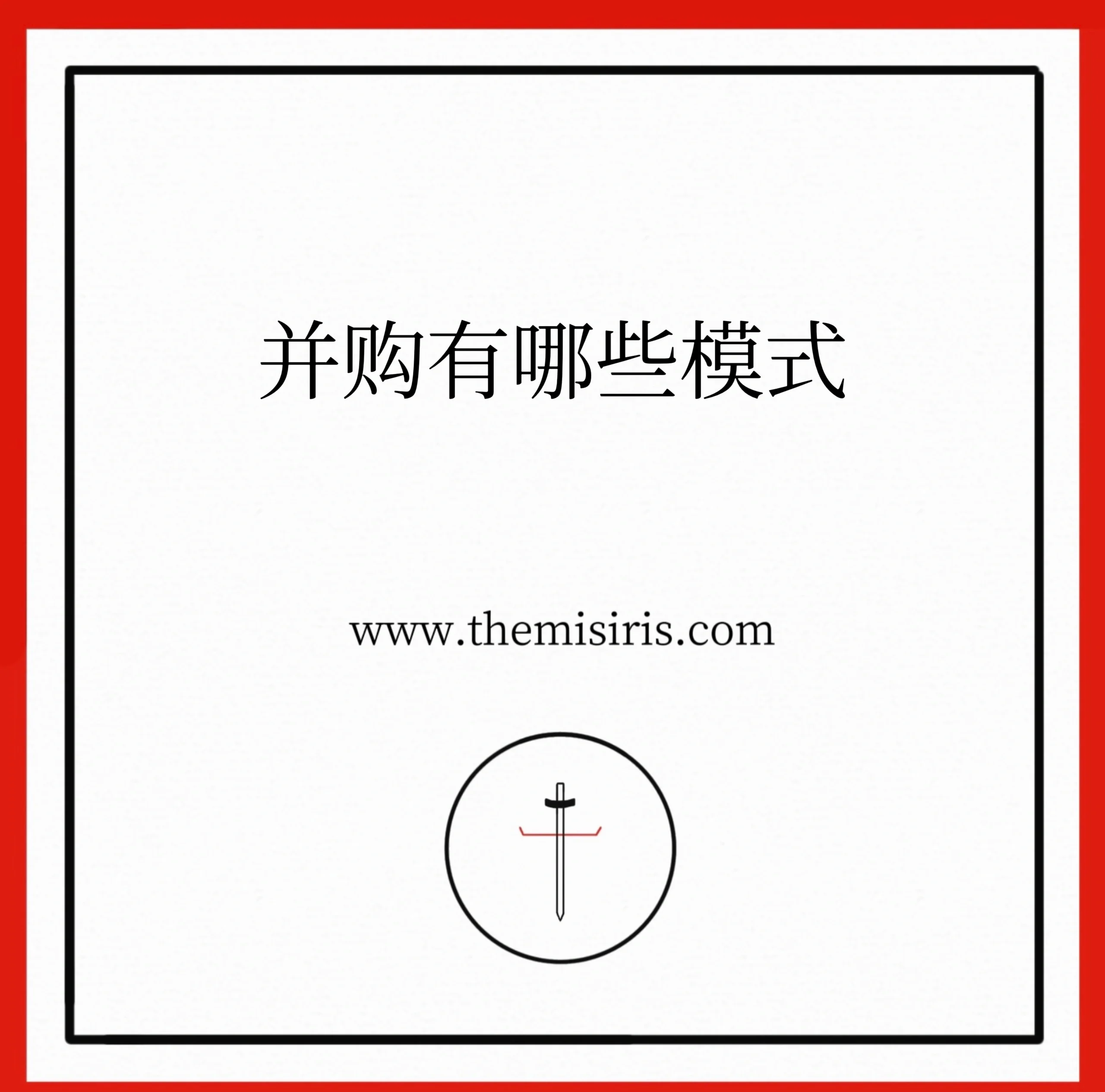 财务并购策略咨询(企业财务并购风险研究)崇左市