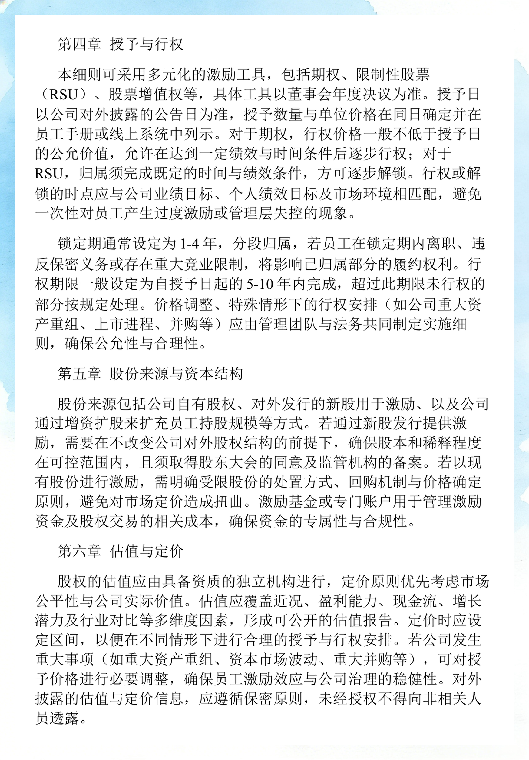员工持股计划设计(员工持股计划书模板)崇左市