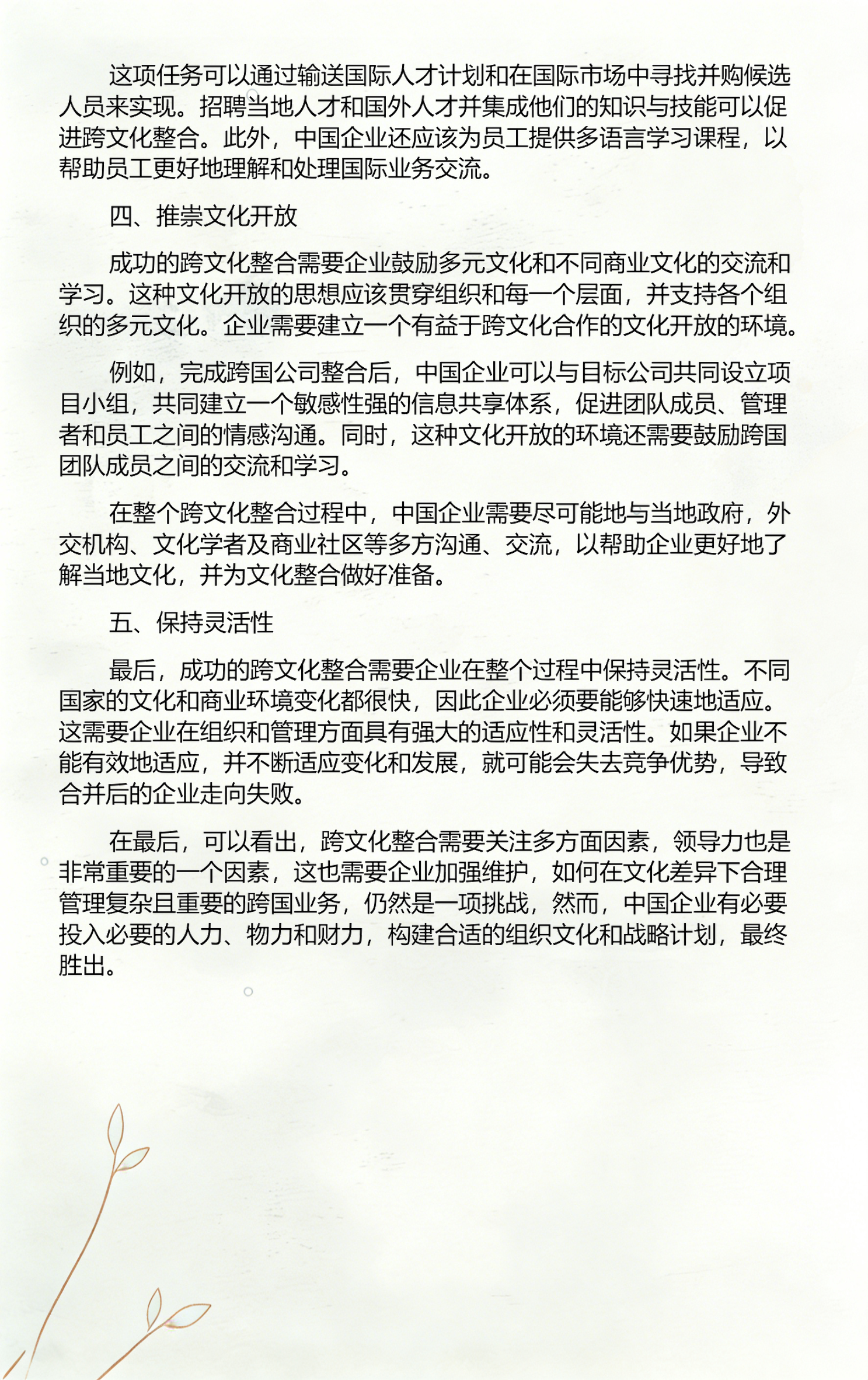 品牌并购整合方案(品牌并购整合方案怎么写)崇左市