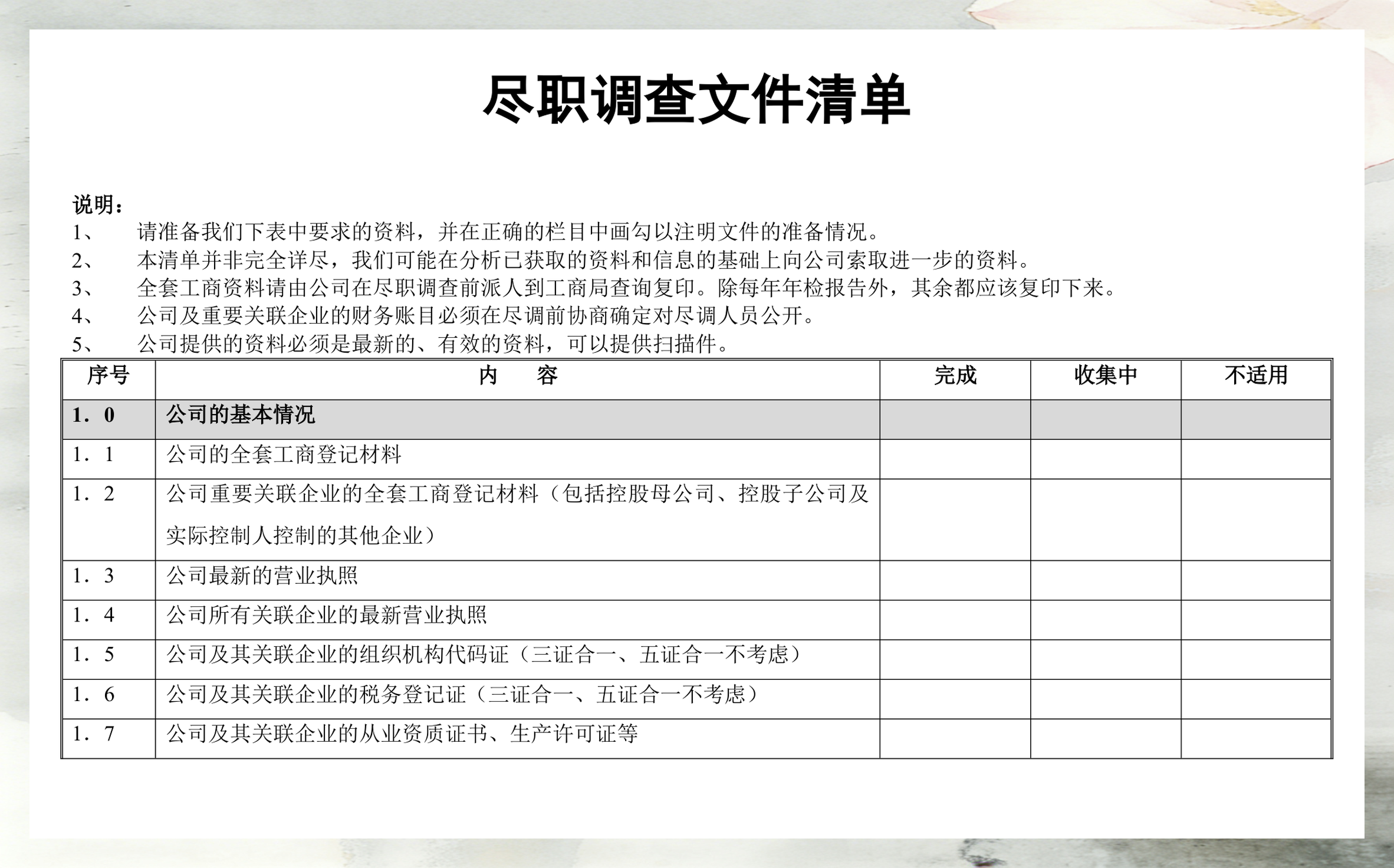 尽调清单模板定制(尽调资料清单如何提供)崇左市