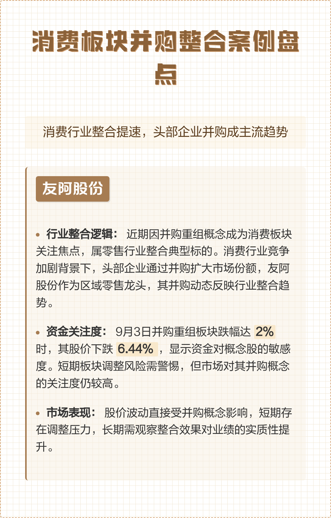 并购重组成功案例(并购重组成功率高吗)崇左市